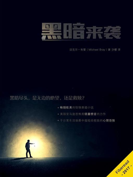 Title details for 黑暗来袭 (Something in the Dark) by Michael Bray - Available